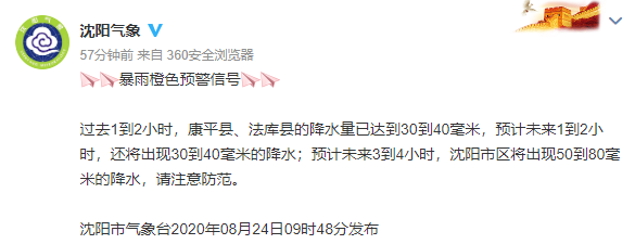 沈阳晚报|刚刚！沈阳发布暴雨红色预警！全市转移1136人，部分景区停业……