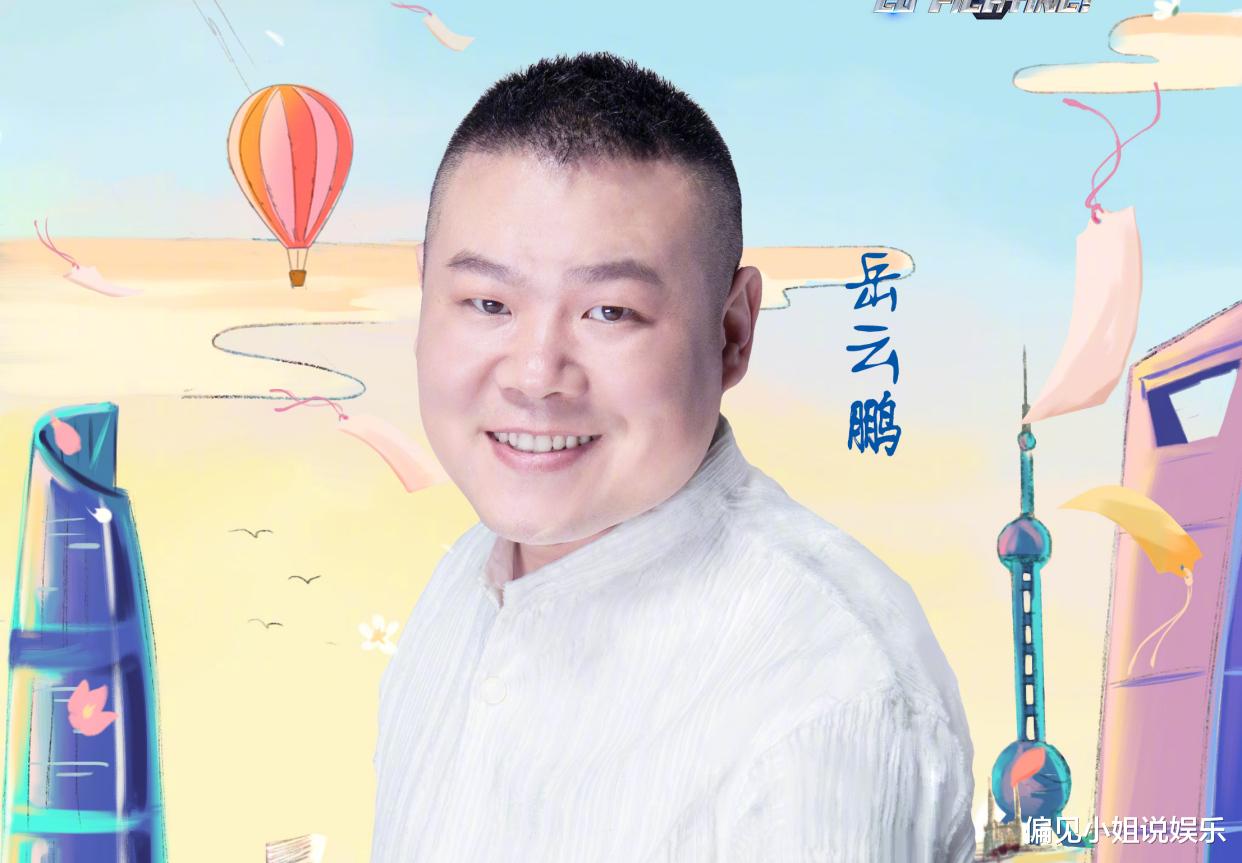 「赵小棠」岳云鹏极限挑战口不择言，称张钧甯不红不认识，节目组的反应亮了