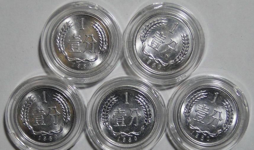 「」一分硬币还在发行, 为什么一分纸币却成为收藏品?