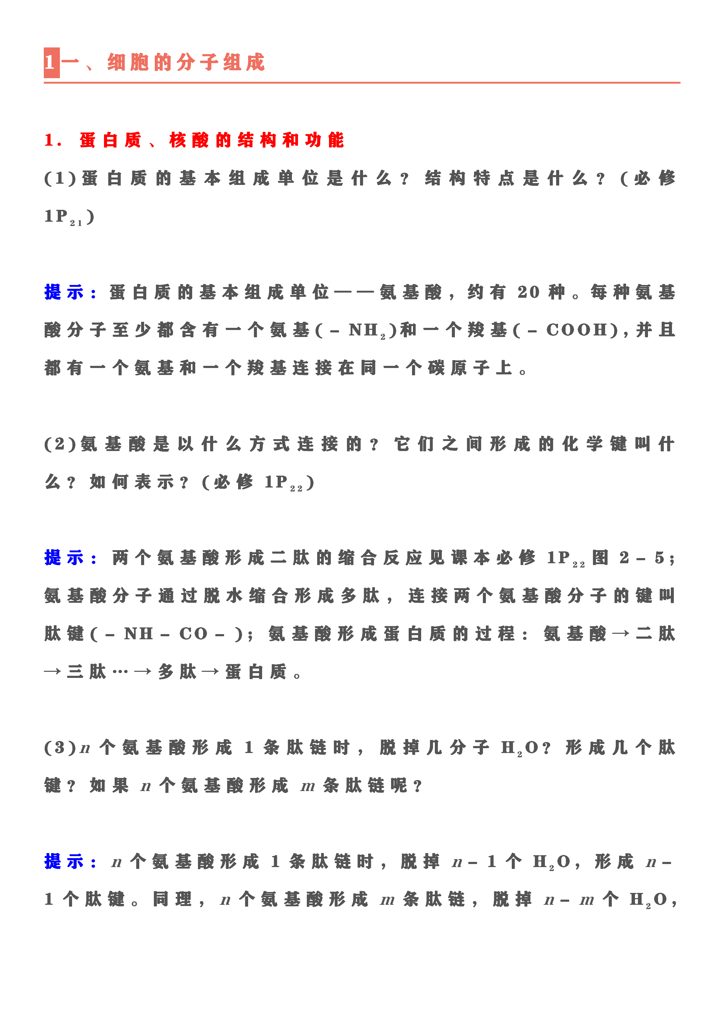 高考|【考前突击】高中生物考前必背知识点！掌握快速提分！！