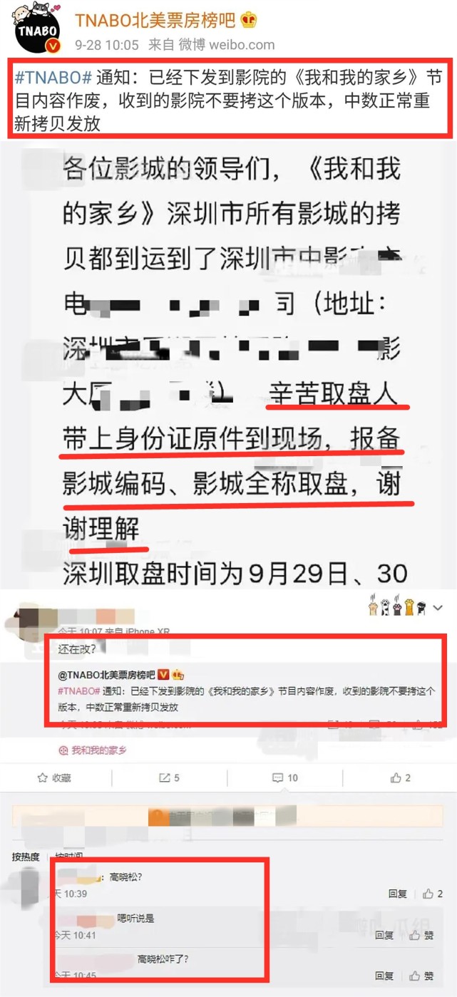 高晓松|突发！《我和我的家乡》上映前3天出事，临时换盘疑与高晓松有关