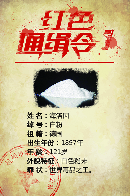 红色通缉令■6.26国际禁毒日|15张“红色通缉令”，请速扩散！