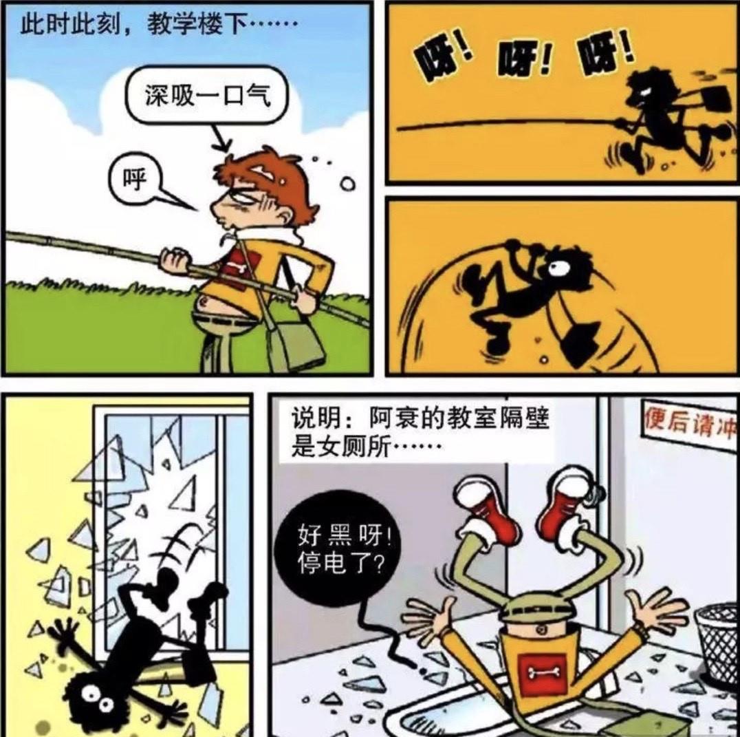 ##上学迟到怎么办？阿衰自有妙招让校长防不胜防！