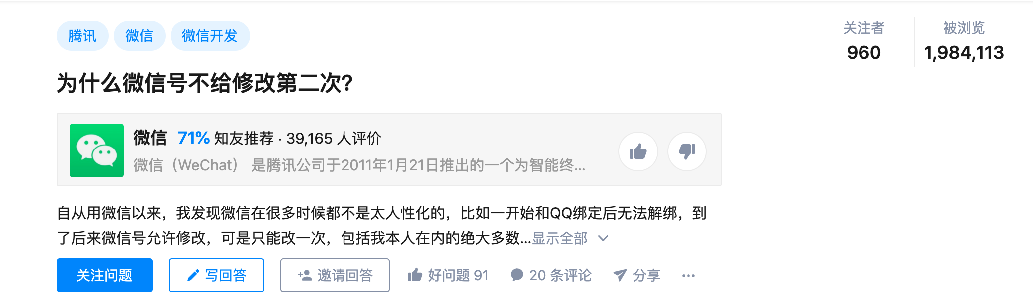微信：微信亲手送上“后悔药”：微信号修改全面开放，但仍有这些限制