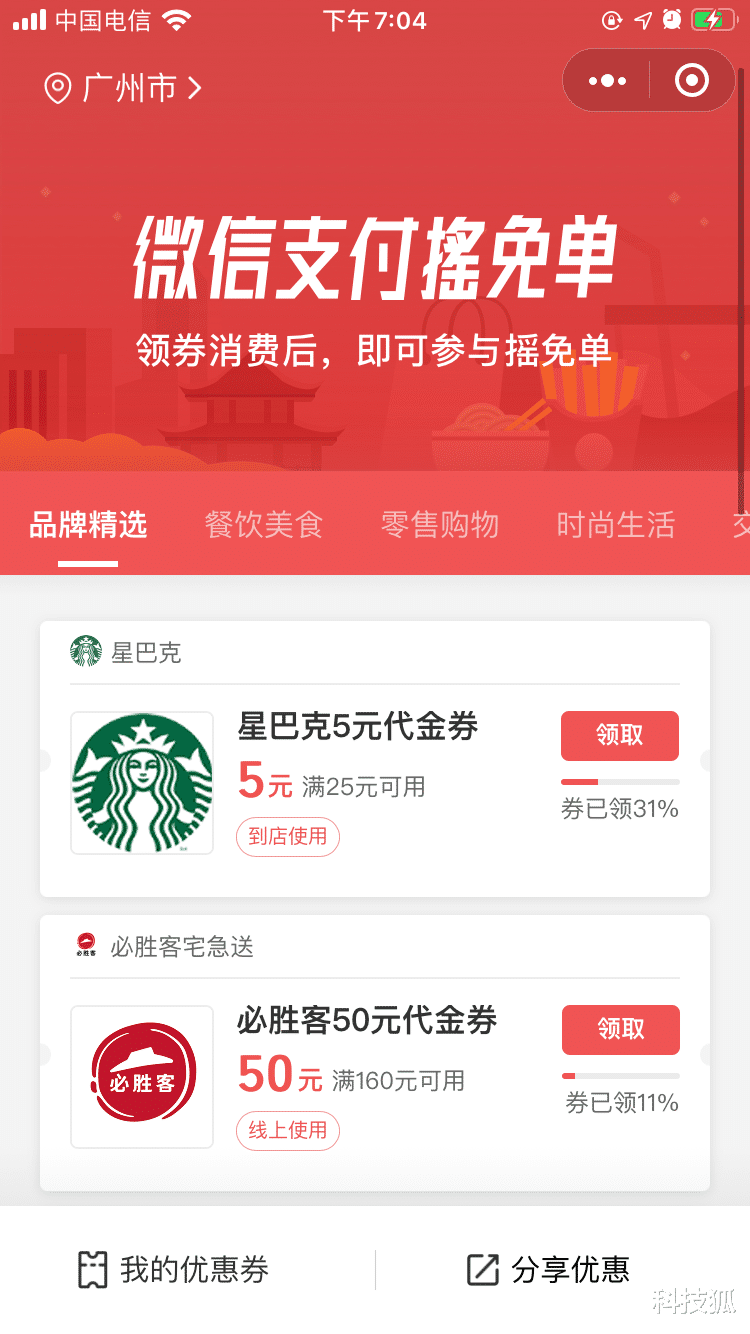 「微信」终于来了，“微信支付分”全线开放