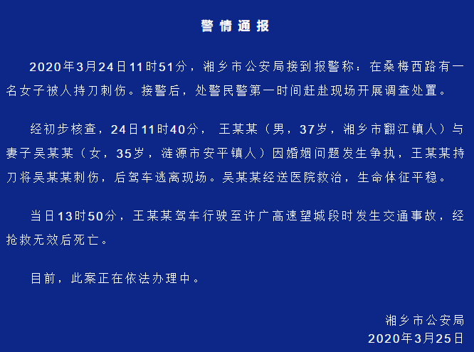 「车祸」37岁男子上午持刀将妻子刺伤，下午遇车祸身亡