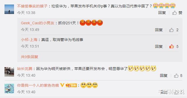 华为|华为又挨骂了！苹果新品发布会国内媒体直播取消 网友怪罪华为