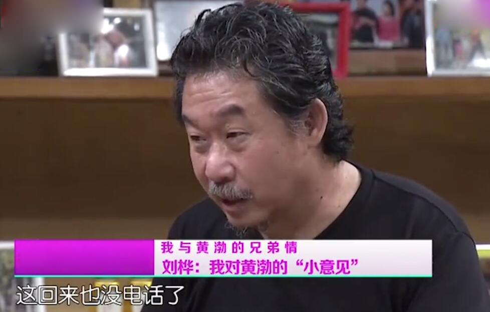 刘桦|刘桦谈好兄弟黄渤:以前他从北极永冻层带水给我喝 现在电话都没来一个