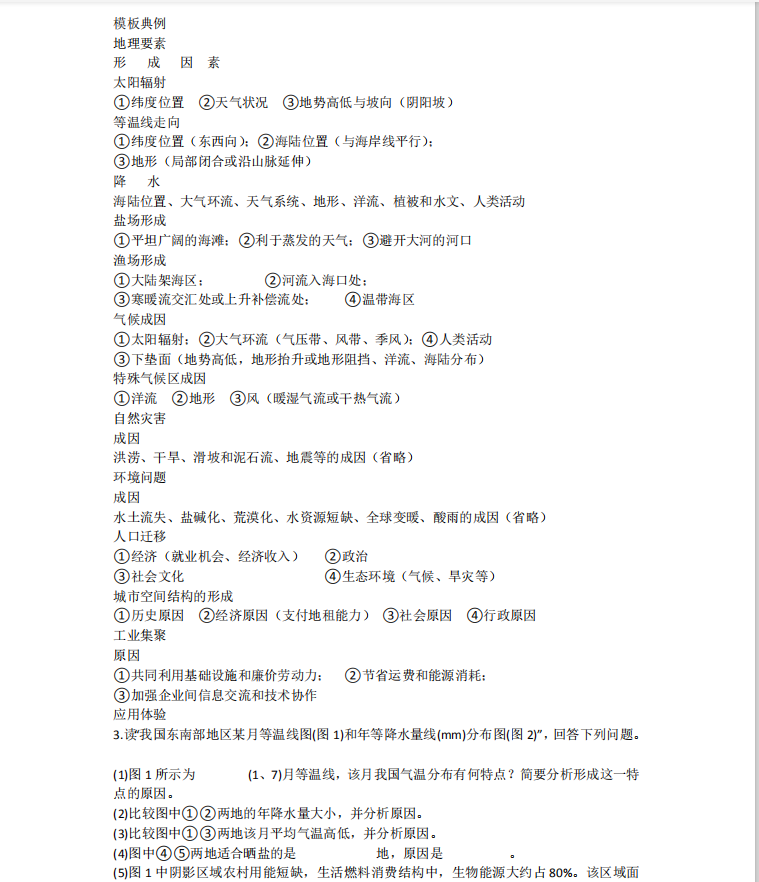 |速记：高考地理命题类型分析（黄金版）搞定它地理90分不在话下 ?