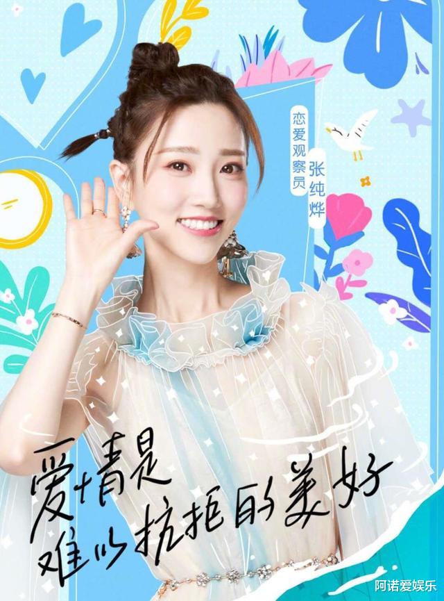 郑爽|《我们恋爱吧2》来袭，郑爽加盟引发热议，“浪姐”点评看点颇多