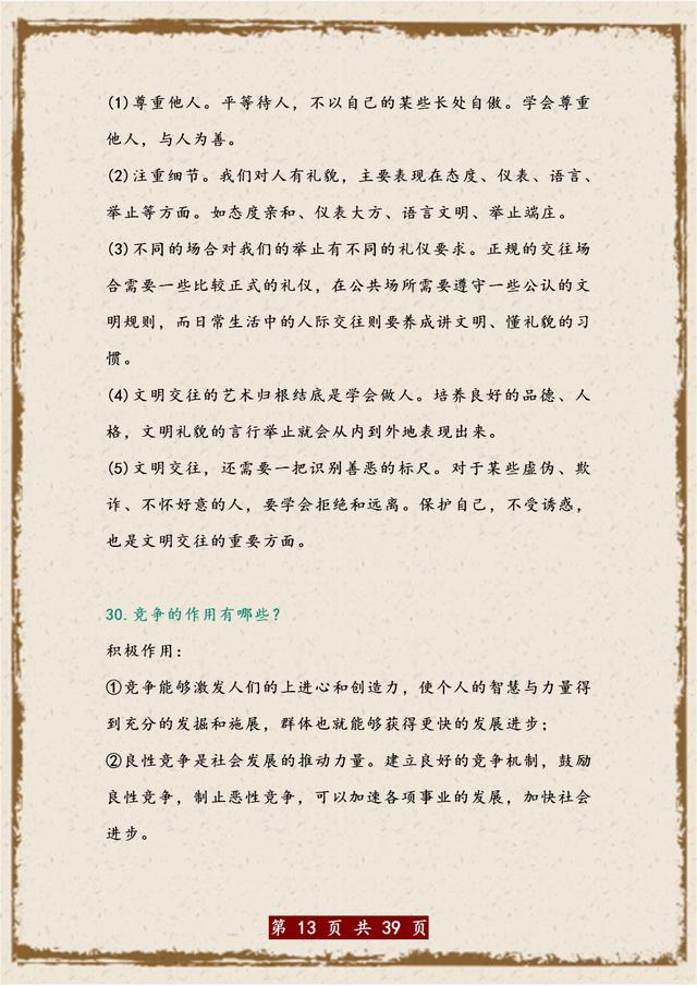 道德与法治|初中道德与法治：85个“必背”核心知识梳理！“吃透”再笨都考98