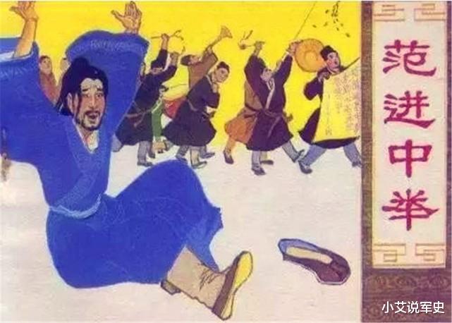 金榜题名|范进中举后当多大的官,能激动的发疯?你若知道可能比他还疯