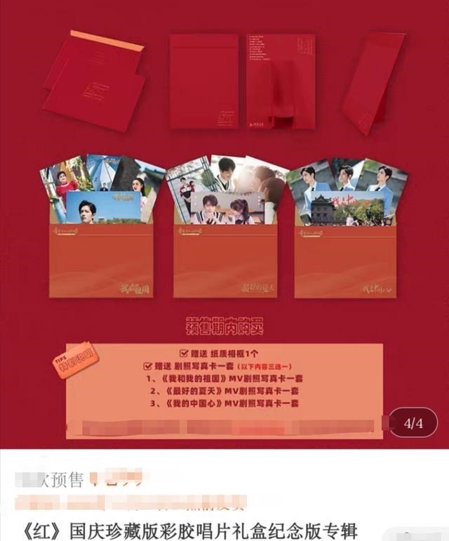 肖战|意外的惊喜！国庆纪念版专辑《红》上线，肖战参与献唱了两首歌