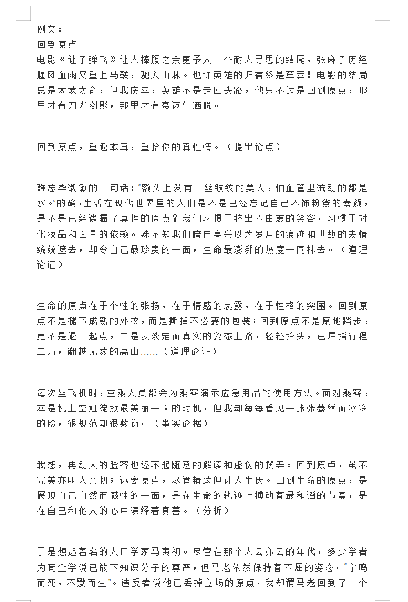 『作文』2020年高考语文作文五种万能结构模板+十大猜想，附高分范文