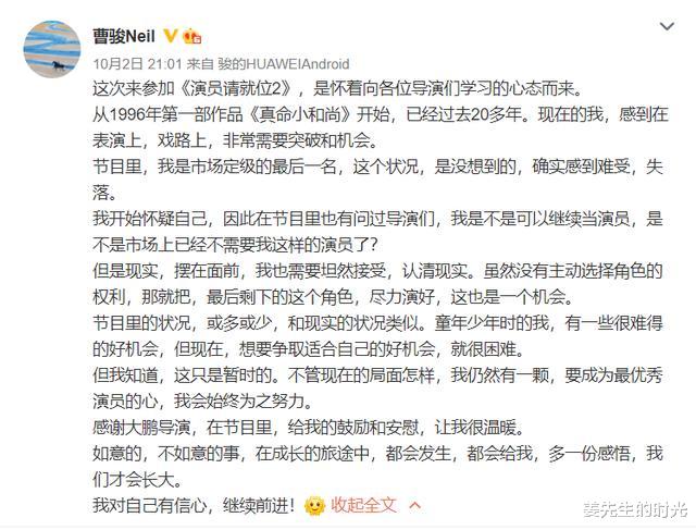 曹骏|9岁出道，16岁爆红，32岁却查无此人，他能靠《演员2》翻红么？
