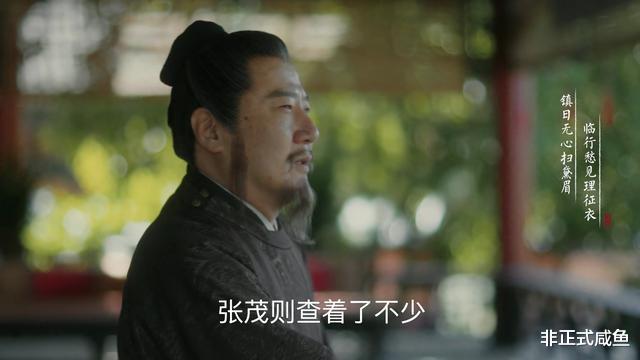 『张妼晗』张妼晗团队集体下线,认真宫斗的张茂则与曹皇后注定意难平