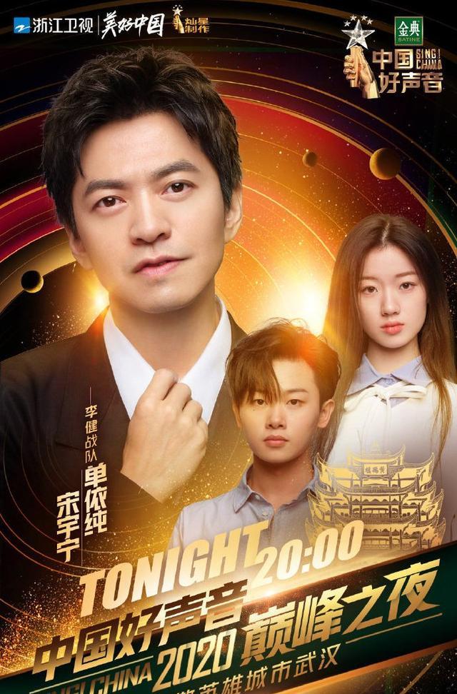 单依纯|好声音单依纯夺冠！网友心疼穿太少，穿棉袄的李健调侃冷暖自知