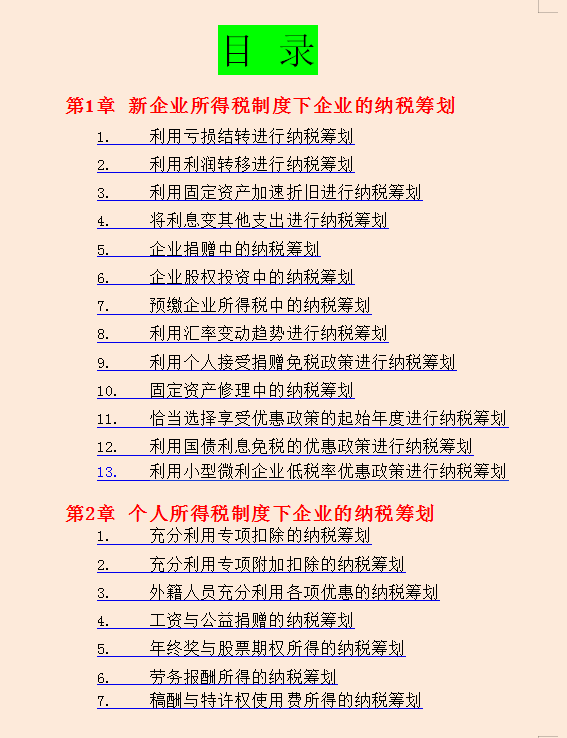 |杨会计的企业纳税筹划，为公司省下72万！税局：这波操作可真牛
