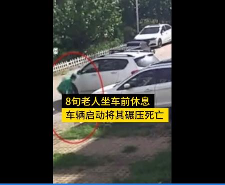 神鸟知讯资讯站|女子扶老人到车前乘凉后离开，驾驶员直接开车碾压：我妈被你撞死了