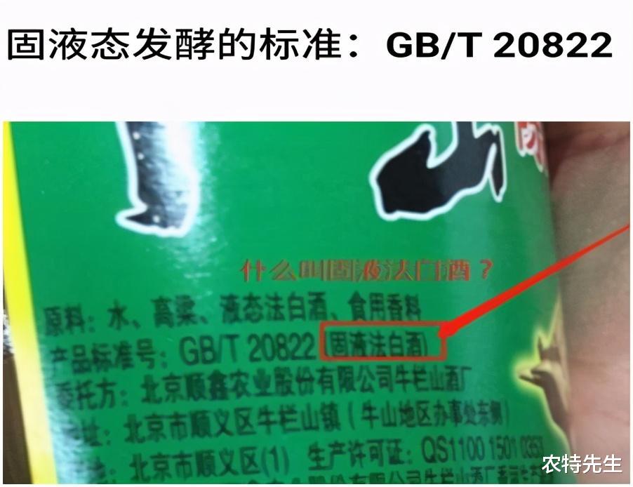 |不管什么品牌白酒，只要瓶子上有“这串代码”，就是勾兑的酒精酒