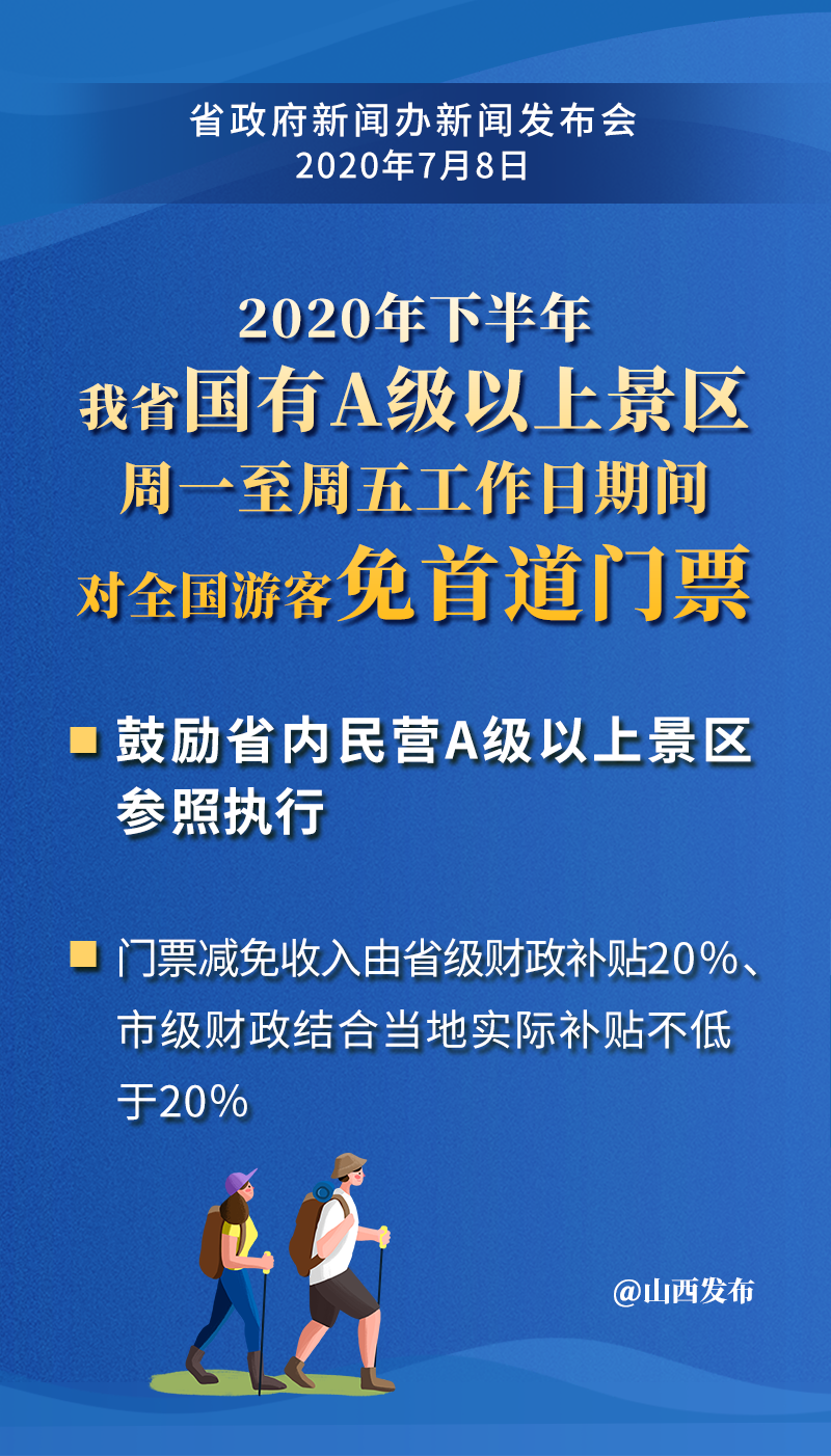 山西省|免门票！山西省这些景区对全国游客免首道门票