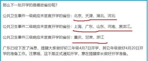 【官宣】“最新”开学时间:22省已官宣,12省等待,教师:开学感受“累”
