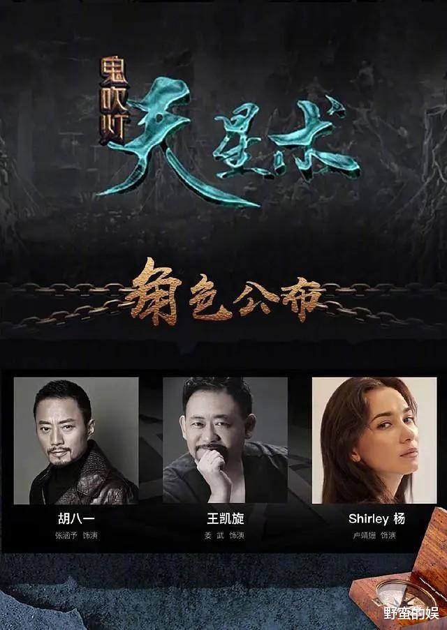 鬼吹灯|又一部鬼吹灯电影来了，《天星术》将袭，摸金校尉三人组继续探险