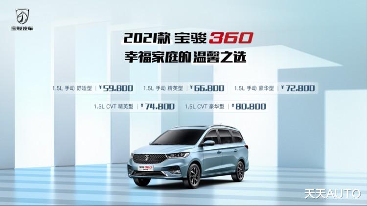 宝骏360|2021款宝骏360焕新上市