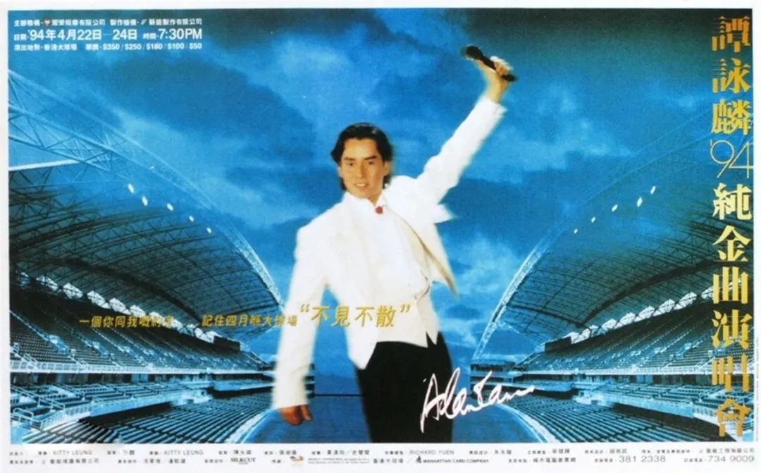 谭咏麟|谭咏麟《94纯金曲演唱会》，为什么是香港开埠最震撼演唱会？