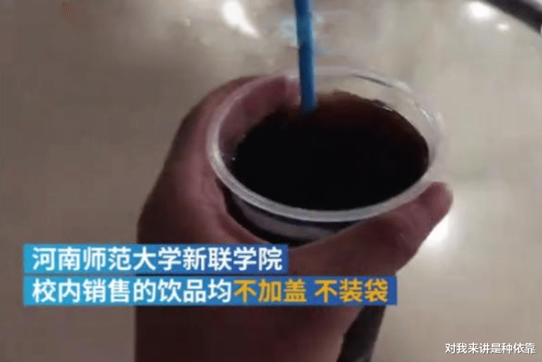 河南某高校强制规定，校内所卖饮品不得加盖，学生三年不知为何原因