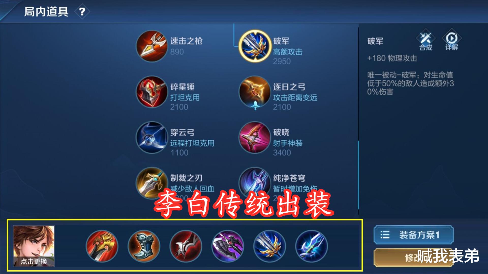 李白|王者荣耀：李白出现新打法，暴击流装备藐视一切，后期秒人不放大