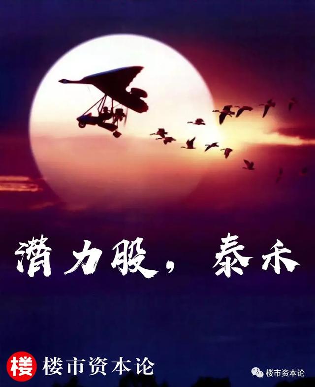 泰禾还是不是潜力股？