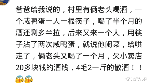 酱油|你见过最牛的下酒菜有多牛？一斤白酒，烧烤铅子蘸酱油