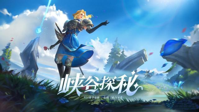 王者荣耀|王者荣耀：新赛季过了11天，因这3个原因，大批王者退出S21峡谷