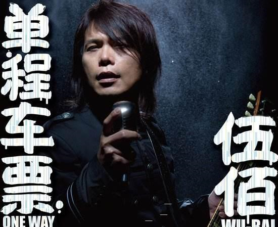 华语乐坛|全靠粉丝唱，华语乐坛摇滚教父的伍佰，是那个年代砸碎巨石的温柔