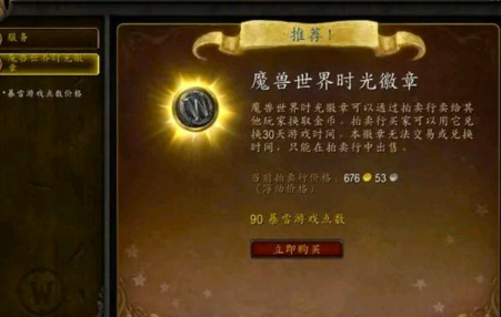 #魔兽世界#魔兽世界怀旧服一个小技巧帮你买到最便宜的徽章