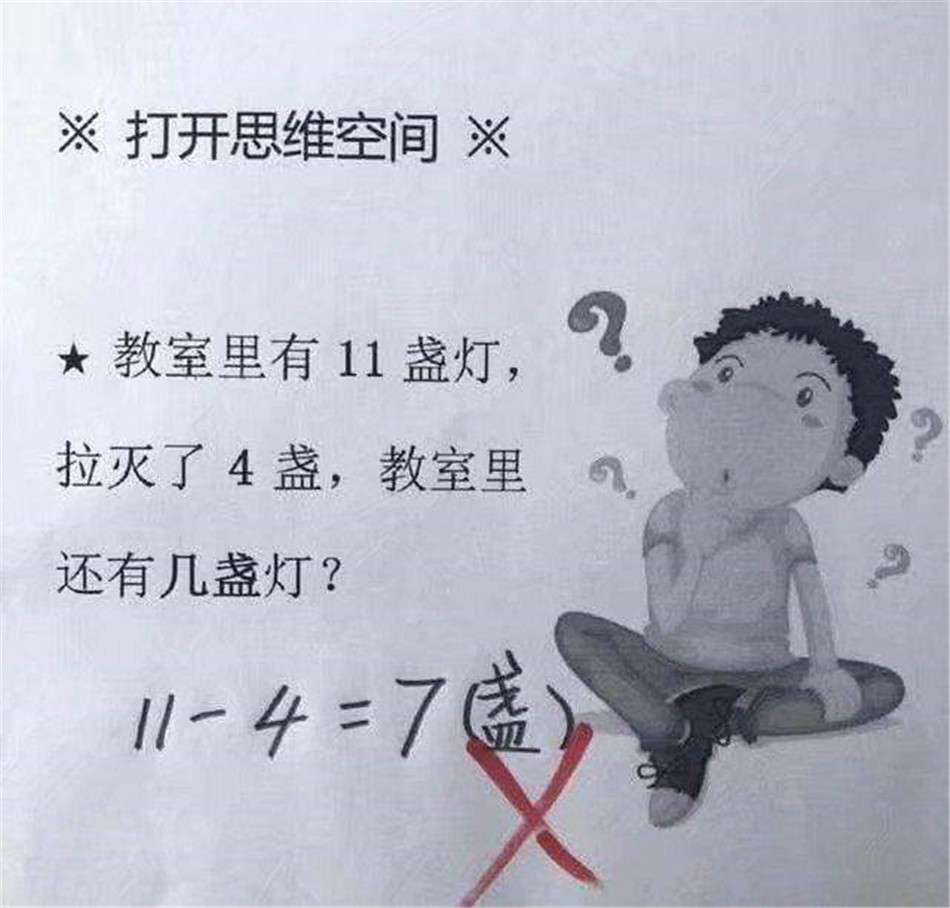应试教育▲11减4等于7是错误，家长找老师评理，老师的反驳让家长理亏