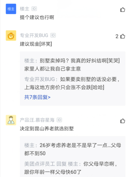 ▲父母送320万别墅给女儿，让装修入住被拒：工资太少装不起