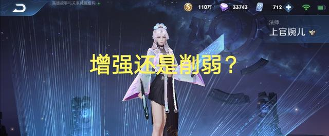 『王者荣耀』王者荣耀：上官婉儿大招划3段就可以起飞，是增强还是削弱？