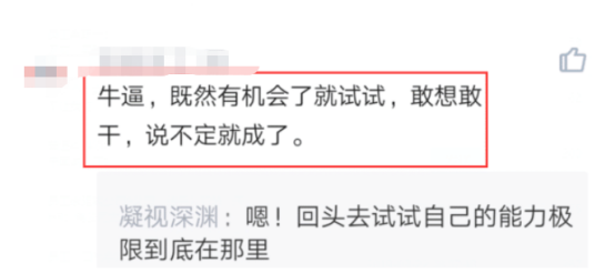 面试@员工随便投了个高级总监职位，结果面试通过后感叹：我这水平也能入职？