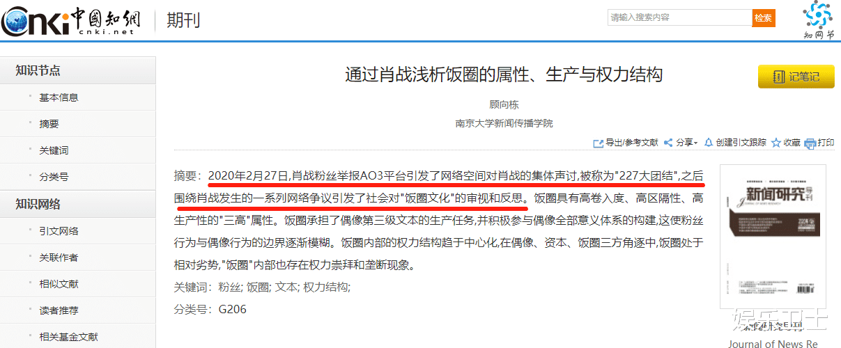 肖战|肖战与粉丝再出圈,被写入论文登上中国知网,文中剖析出肖战被声讨原因