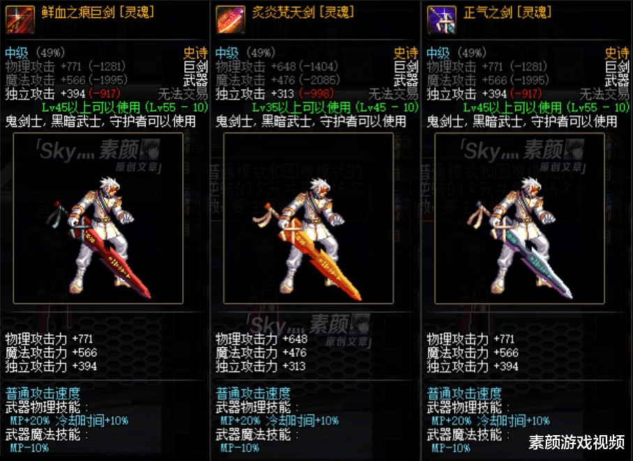 地下城与勇士■DNF：变帅从武器开始，鬼剑士灵魂史诗幻化武器选择建议