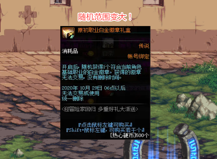 地下城与勇士|DNF:回归商店奖励改动,白金徽章已调整,大职业随机毕业变难