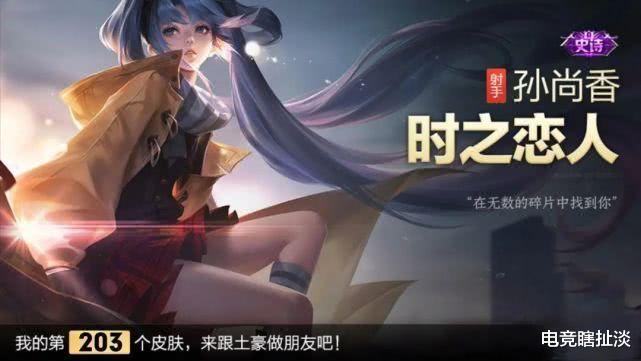 夺宝■单身玩家买了520皮肤时之恋人，却收到王者的特等大礼，馋哭身边情侣朋友