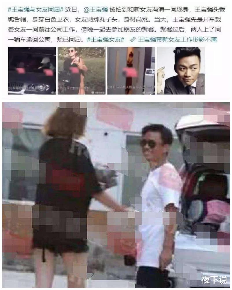 王宝强|王宝强和新女友冯清好事将近，马蓉发文嘲讽“她不是什么好女人”