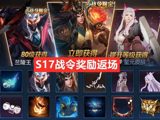 李元芳|S17战令奖励返场锁定，碎片商店加入新品，两款88碎片史诗上架必换