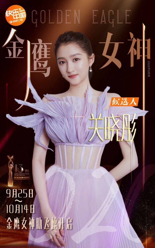 金鹰女神|2020金鹰女神礼服首度曝光！发光面料太时尚，意外暴露女神人选