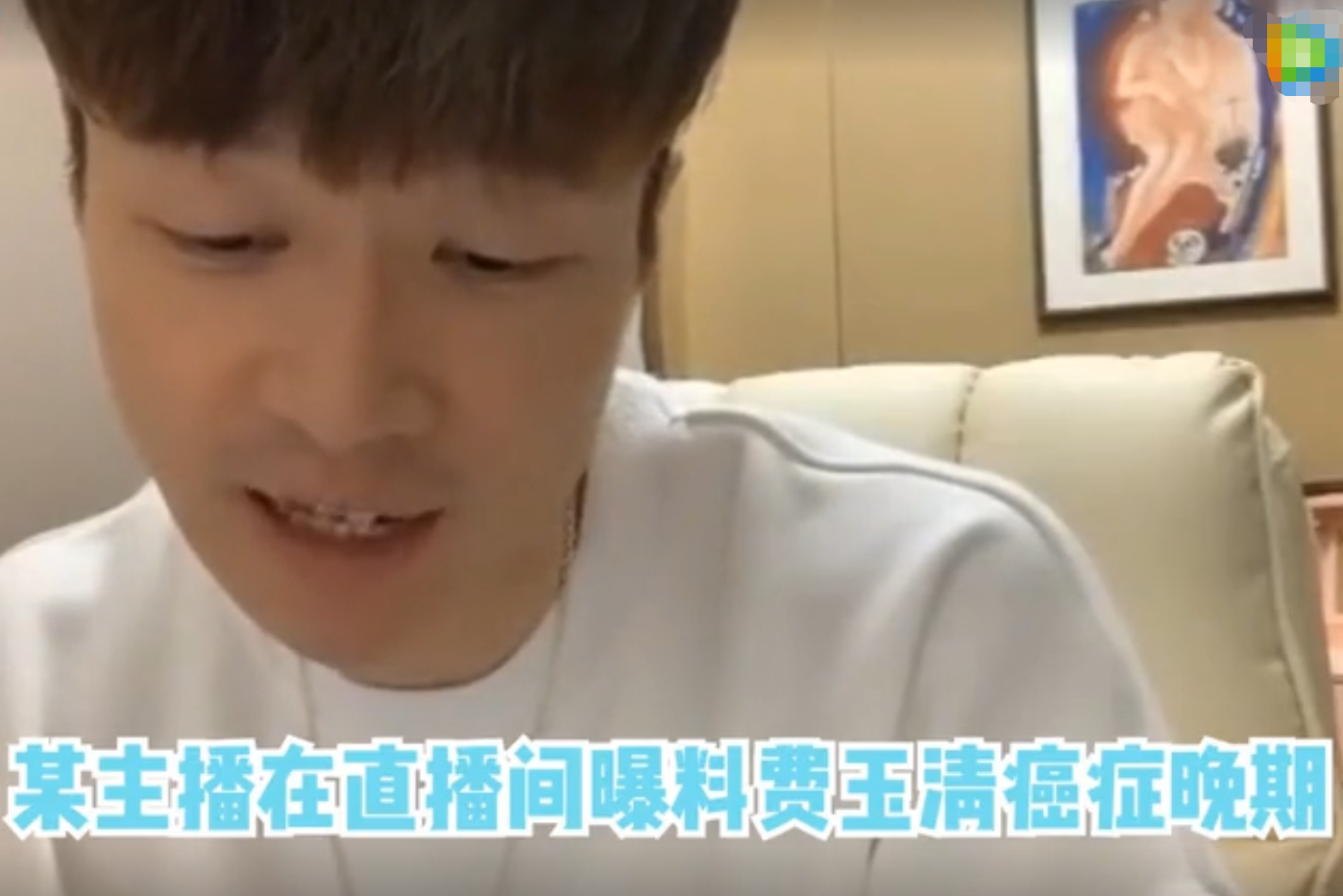 费玉清|女星抨击钟南山，网红爆料费玉清癌症晚期，为刷存在感他们有多拼