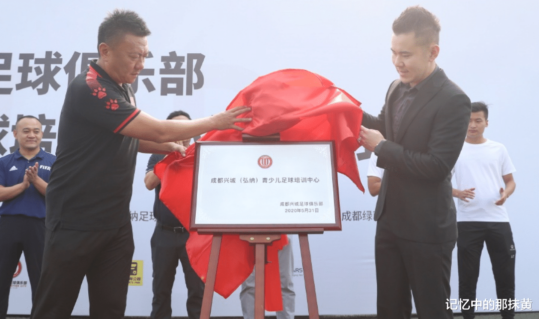「青训」魏群出席授牌！成都兴城发力青训：成足第一家青训基地诞生