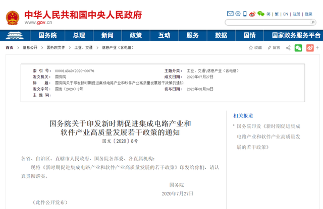 华为mate|AI芯天下丨集成电路新政解读